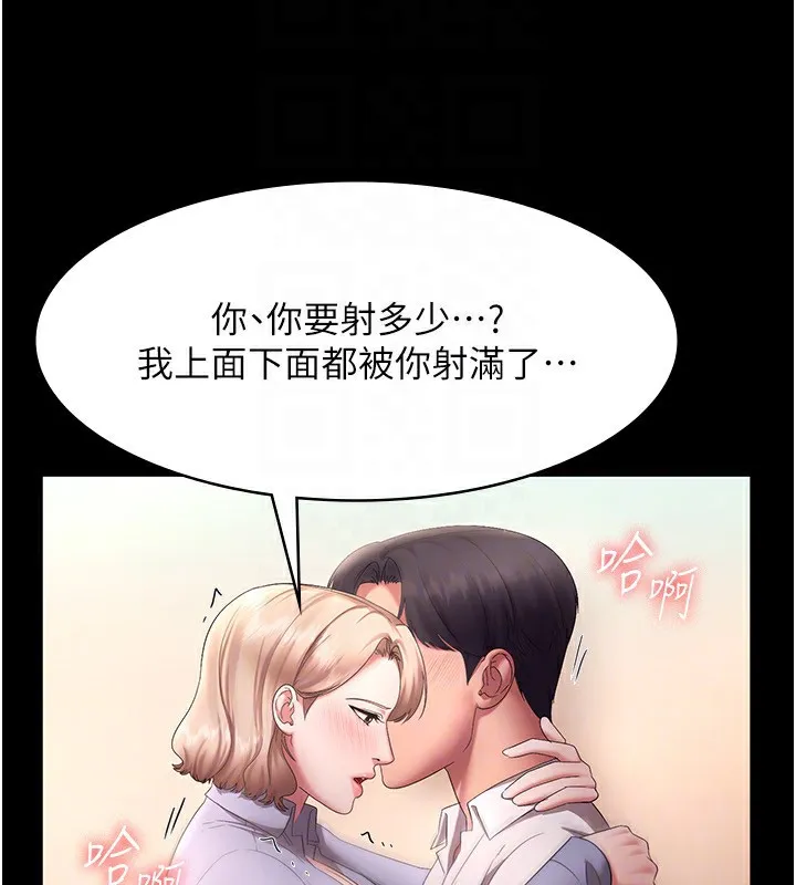 老闆娘的诱惑 - 第41話-在頂樓上求愛 - page 133