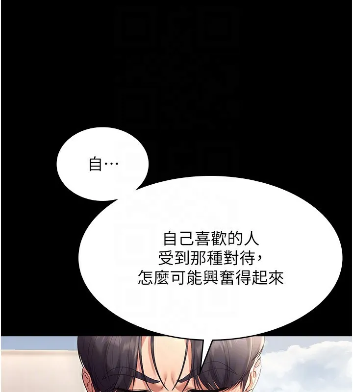 老闆娘的诱惑 - 第53話-上上下下深深頂入 - page 21
