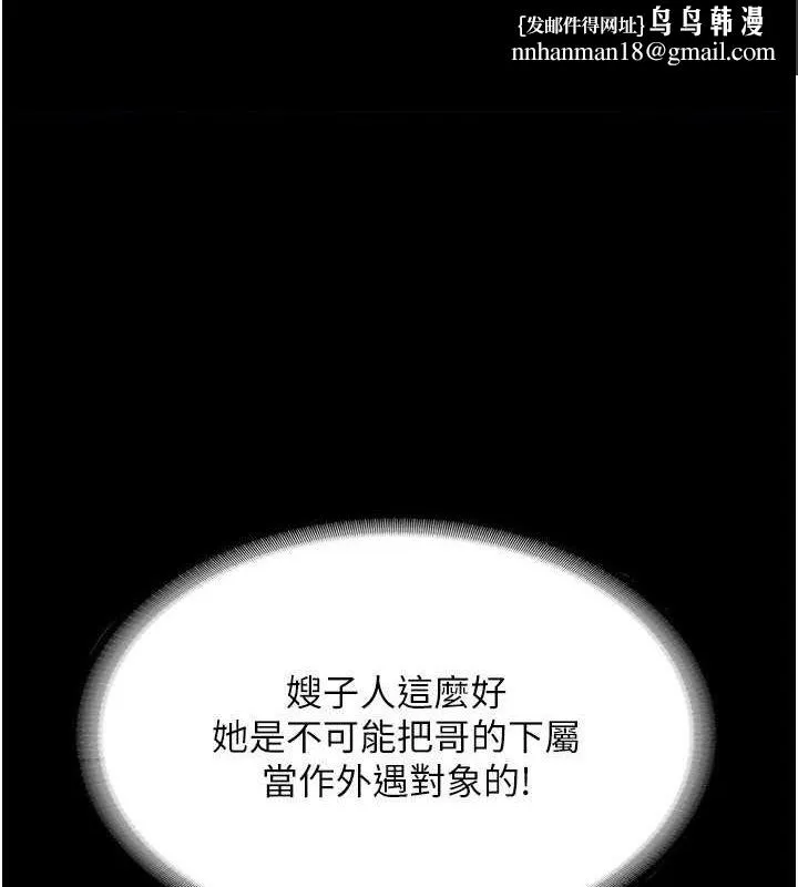 老闆娘的诱惑 - 第33話-洞悉一切的上司 - page 1