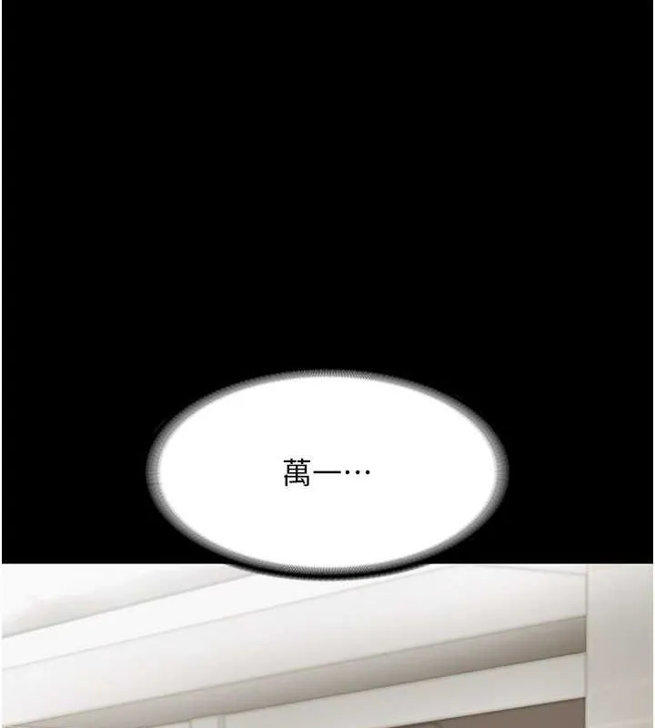 老闆娘的诱惑 - 第33話-洞悉一切的上司 - page 5