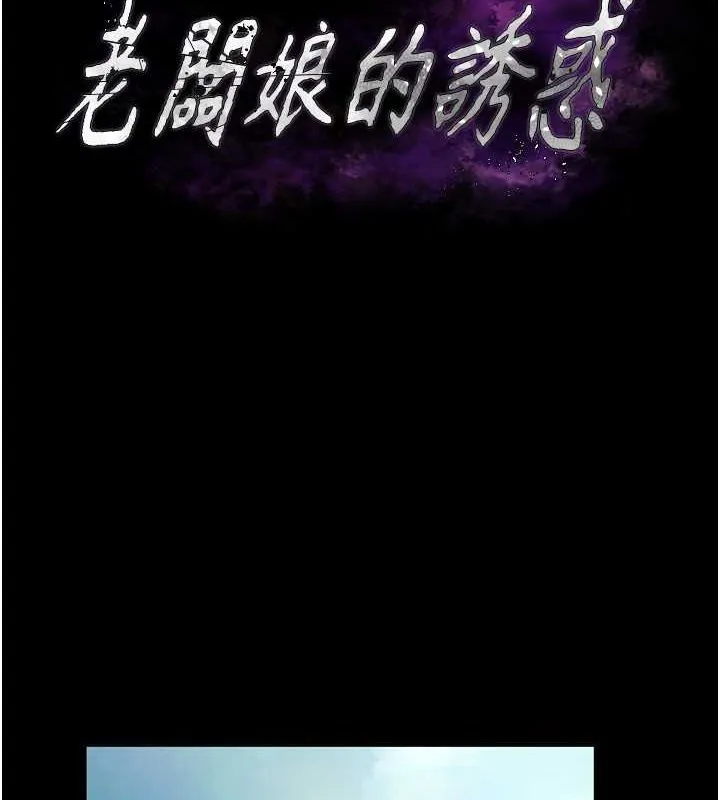 老闆娘的诱惑 - 第33話-洞悉一切的上司 - page 9