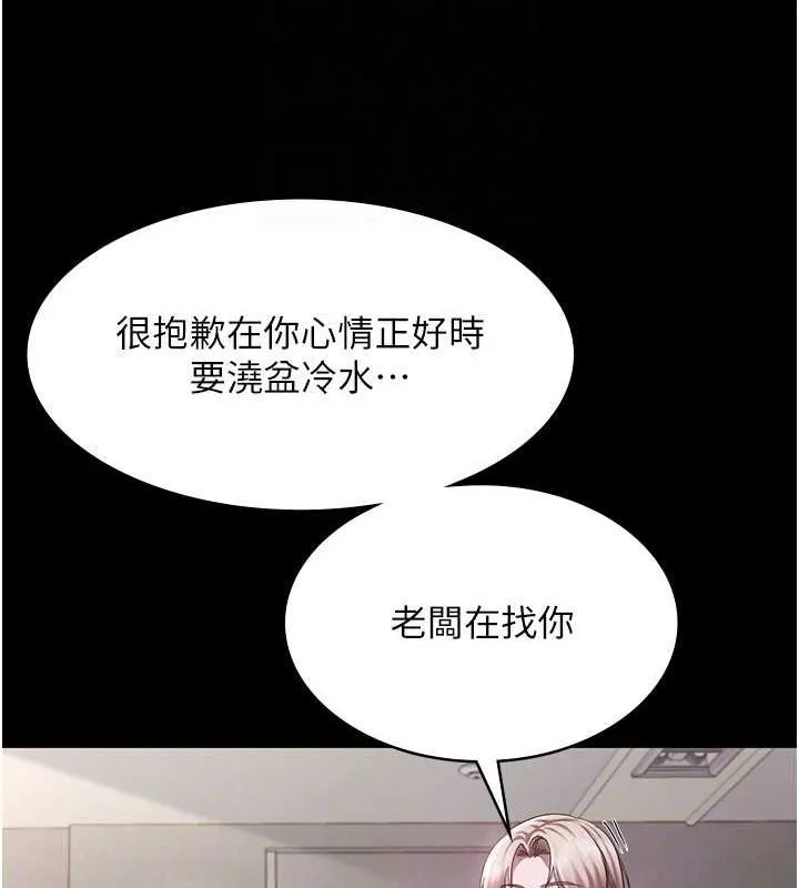 老闆娘的诱惑 - 第33話-洞悉一切的上司 - page 22