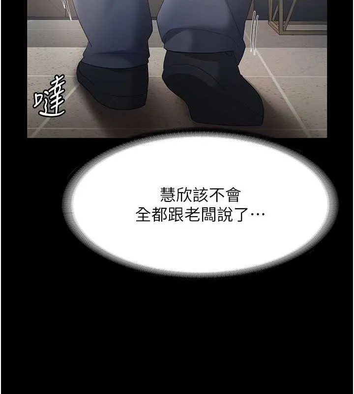 老闆娘的诱惑 - 第33話-洞悉一切的上司 - page 31