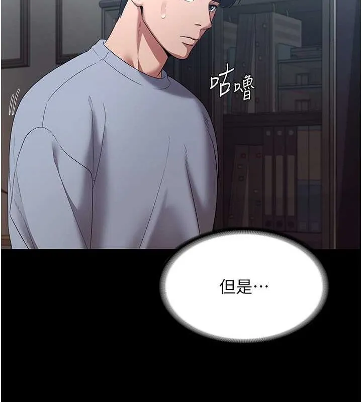 老闆娘的诱惑 - 第33話-洞悉一切的上司 - page 33