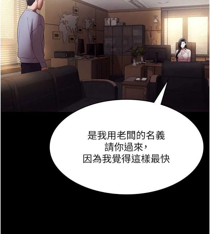 老闆娘的诱惑 - 第33話-洞悉一切的上司 - page 45