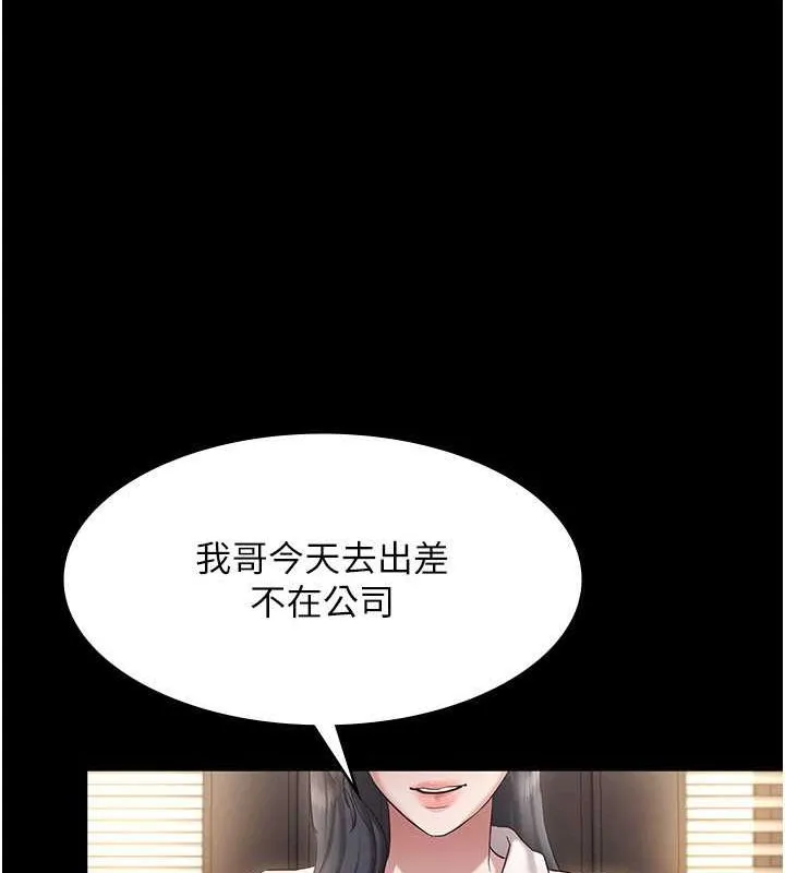 老闆娘的诱惑 - 第33話-洞悉一切的上司 - page 46