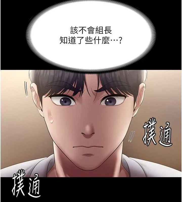 老闆娘的诱惑 - 第33話-洞悉一切的上司 - page 69