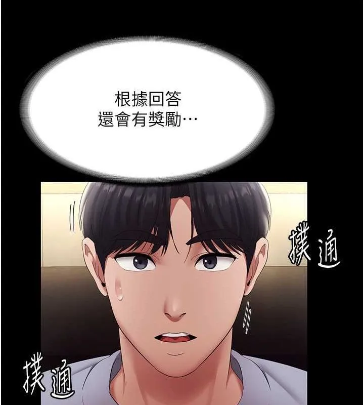 老闆娘的诱惑 - 第33話-洞悉一切的上司 - page 84