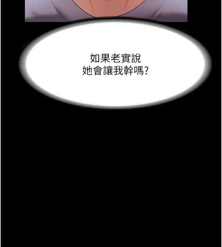 老闆娘的诱惑 - 第33話-洞悉一切的上司 - page 85