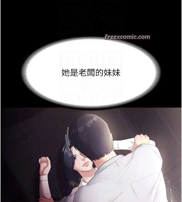 老闆娘的诱惑 - 第33話-洞悉一切的上司 - page 96
