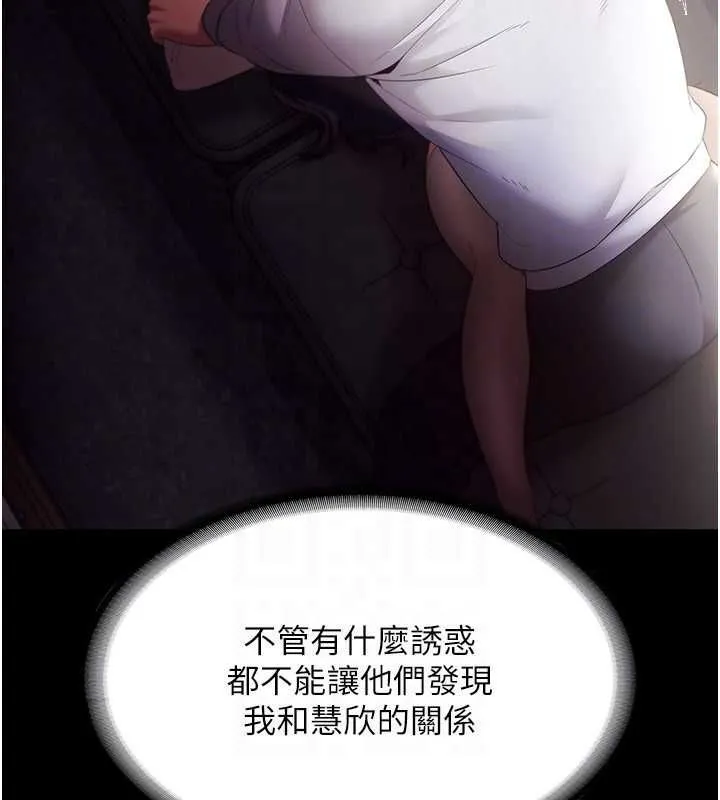 老闆娘的诱惑 - 第33話-洞悉一切的上司 - page 97