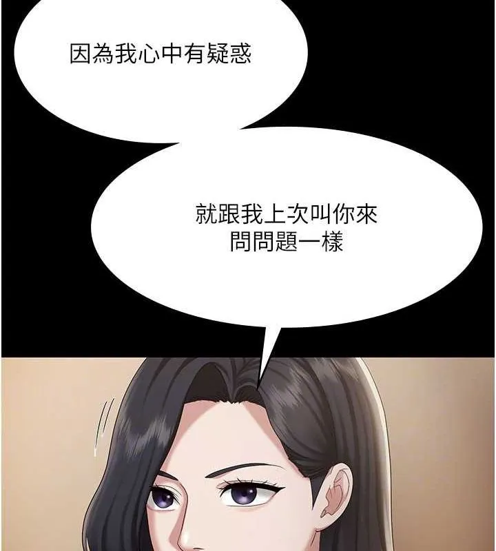 老闆娘的诱惑 - 第33話-洞悉一切的上司 - page 106