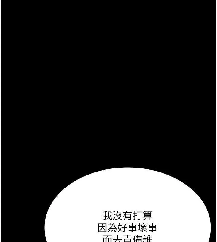 老闆娘的诱惑 - 第33話-洞悉一切的上司 - page 110
