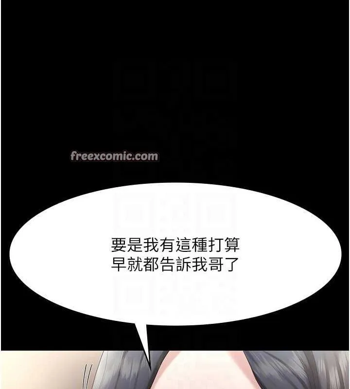 老闆娘的诱惑 - 第33話-洞悉一切的上司 - page 112