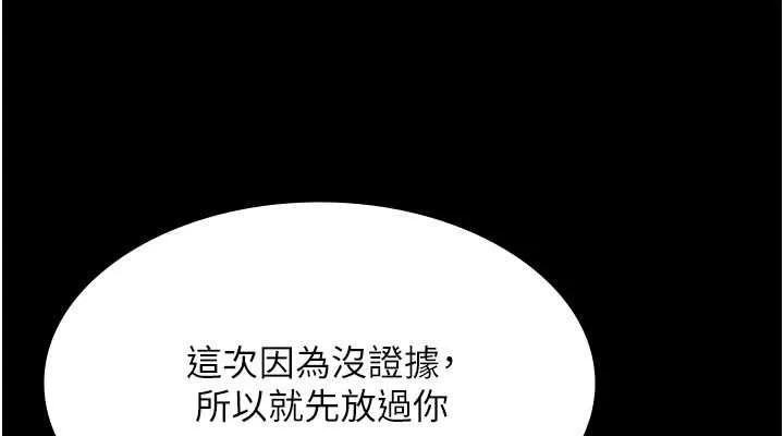 老闆娘的诱惑 - 第33話-洞悉一切的上司 - page 114