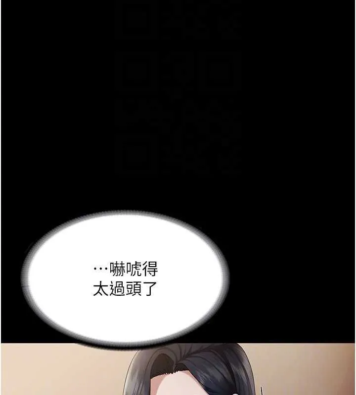 老闆娘的诱惑 - 第33話-洞悉一切的上司 - page 122
