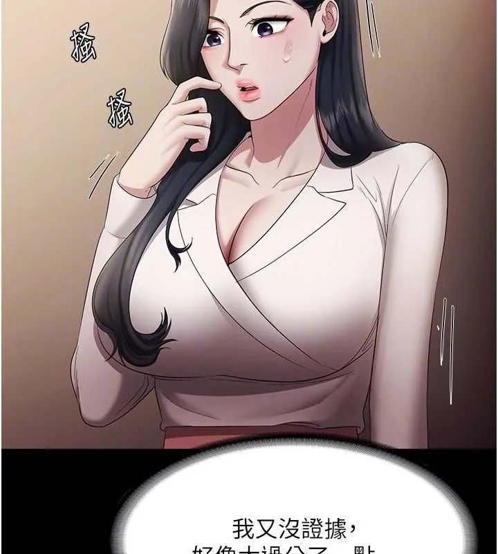 老闆娘的诱惑 - 第33話-洞悉一切的上司 - page 123