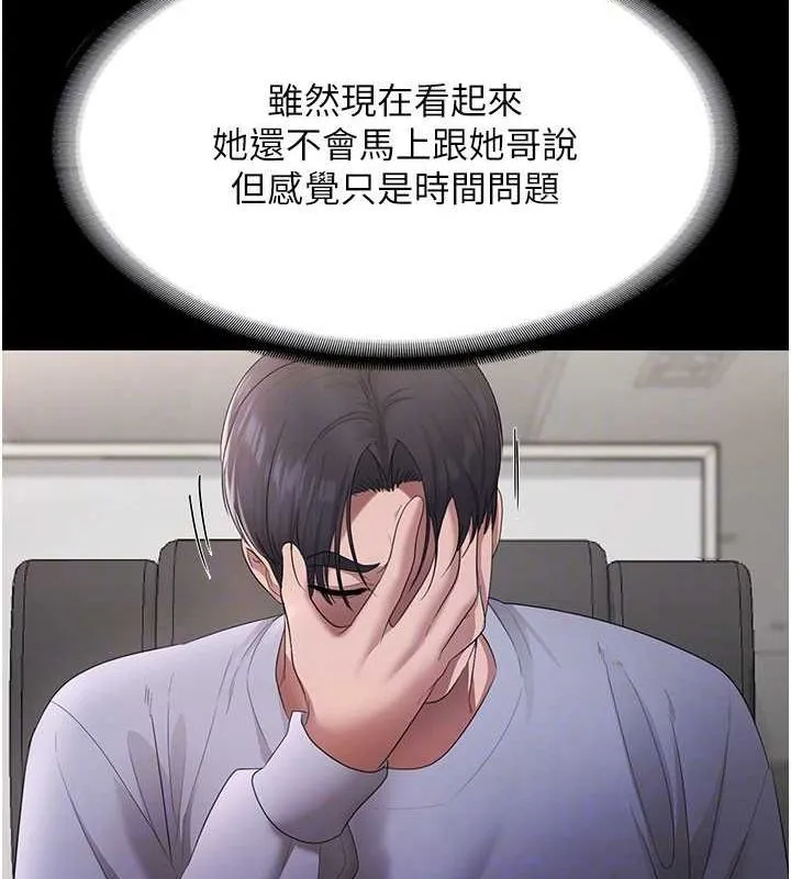 老闆娘的诱惑 - 第33話-洞悉一切的上司 - page 133