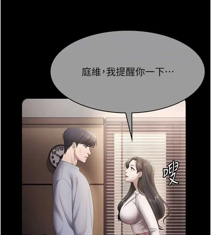 老闆娘的诱惑 - 第33話-洞悉一切的上司 - page 135