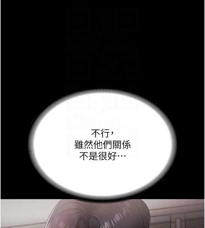 老闆娘的诱惑 - 第33話-洞悉一切的上司 - page 139