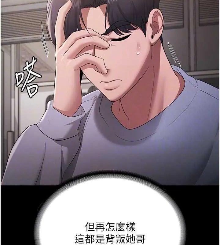 老闆娘的诱惑 - 第33話-洞悉一切的上司 - page 140
