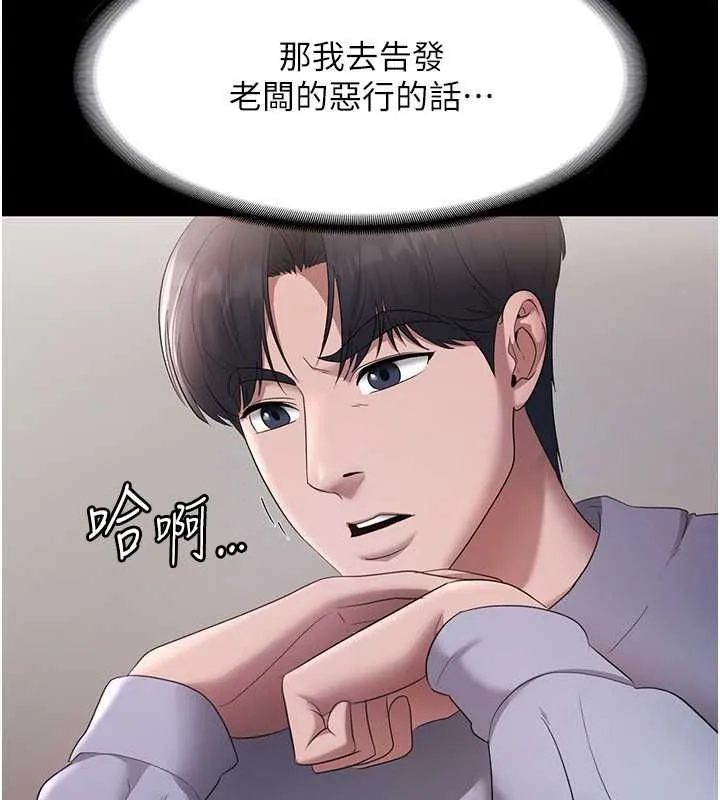 老闆娘的诱惑 - 第33話-洞悉一切的上司 - page 142