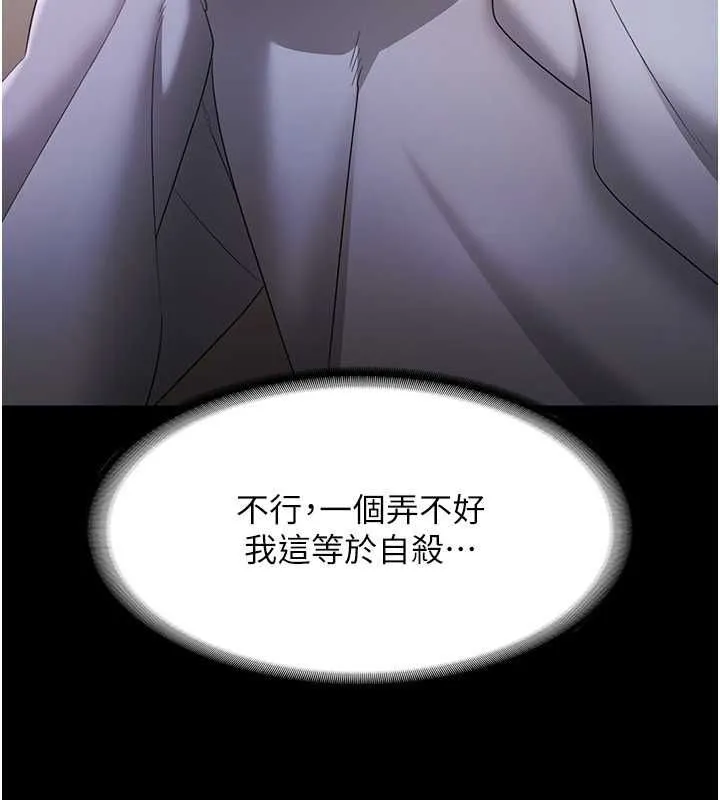老闆娘的诱惑 - 第33話-洞悉一切的上司 - page 143