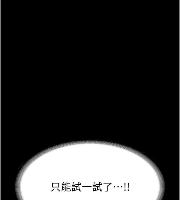 老闆娘的诱惑 - 第33話-洞悉一切的上司 - page 157
