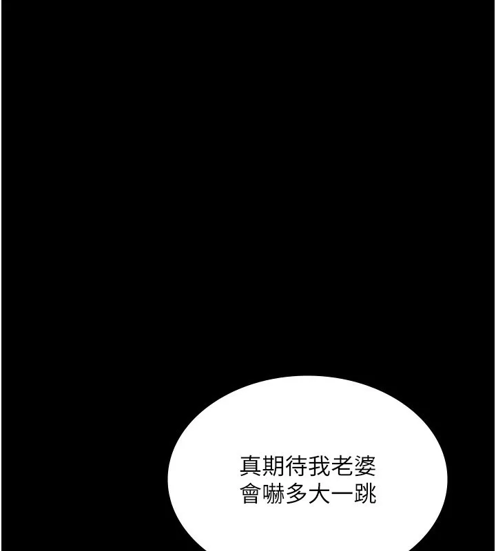 老闆娘的诱惑 - 第52話-庭維，你也想上我老婆吧? - page 25
