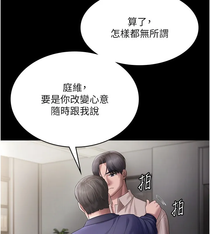老闆娘的诱惑 - 第52話-庭維，你也想上我老婆吧? - page 77