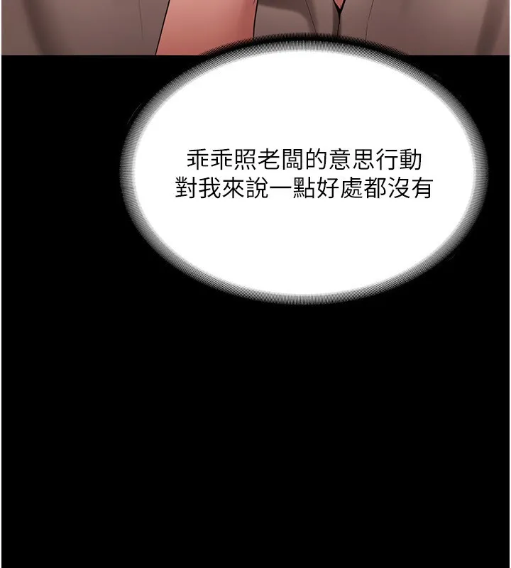 老闆娘的诱惑 - 第52話-庭維，你也想上我老婆吧? - page 103
