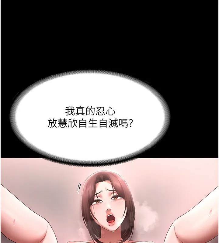 老闆娘的诱惑 - 第52話-庭維，你也想上我老婆吧? - page 107