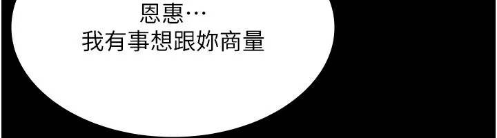 老闆娘的诱惑 - 第52話-庭維，你也想上我老婆吧? - page 118