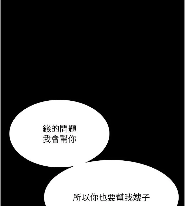 老闆娘的诱惑 - 第52話-庭維，你也想上我老婆吧? - page 137