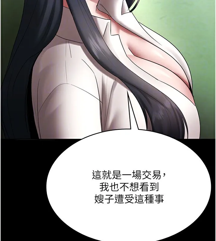 老闆娘的诱惑 - 第52話-庭維，你也想上我老婆吧? - page 142
