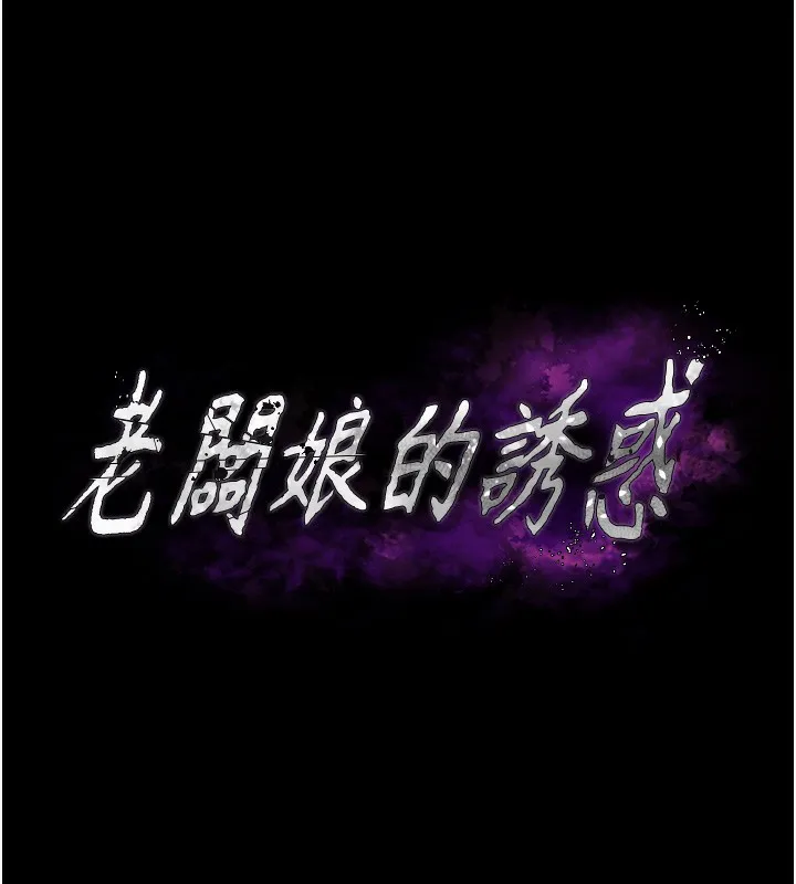老闆娘的诱惑 - 第64話-在樓梯間展示精湛口技 - page 11