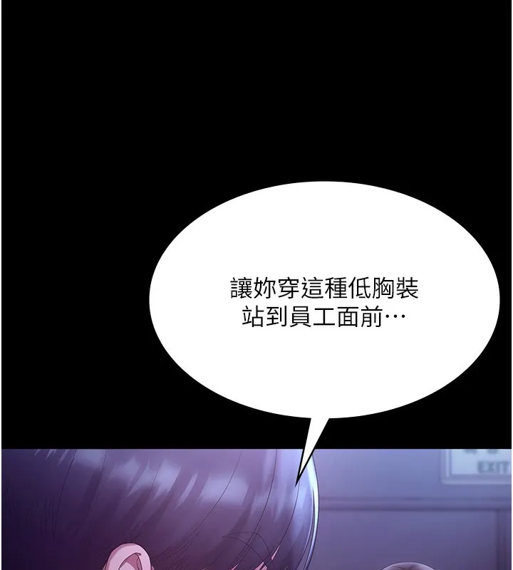 老闆娘的诱惑 - 第64話-在樓梯間展示精湛口技 - page 97