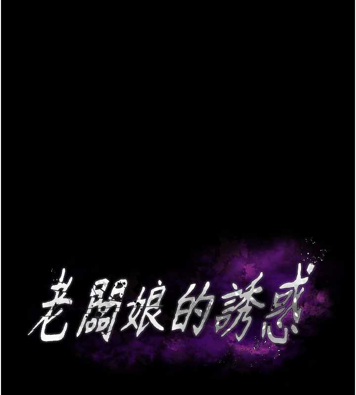 老闆娘的诱惑 - 第79話-誰更吸引你? - page 13