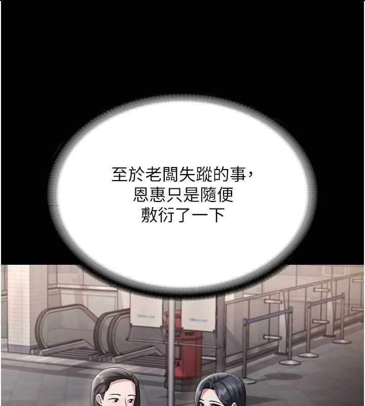 老闆娘的诱惑 - 第79話-誰更吸引你? - page 33