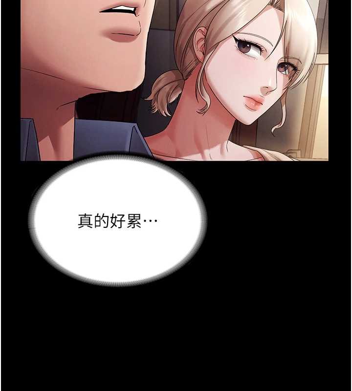 老闆娘的诱惑 - 第79話-誰更吸引你? - page 38