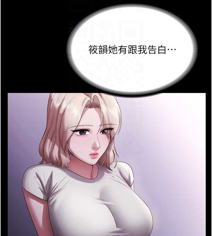 老闆娘的诱惑 - 第79話-誰更吸引你? - page 46