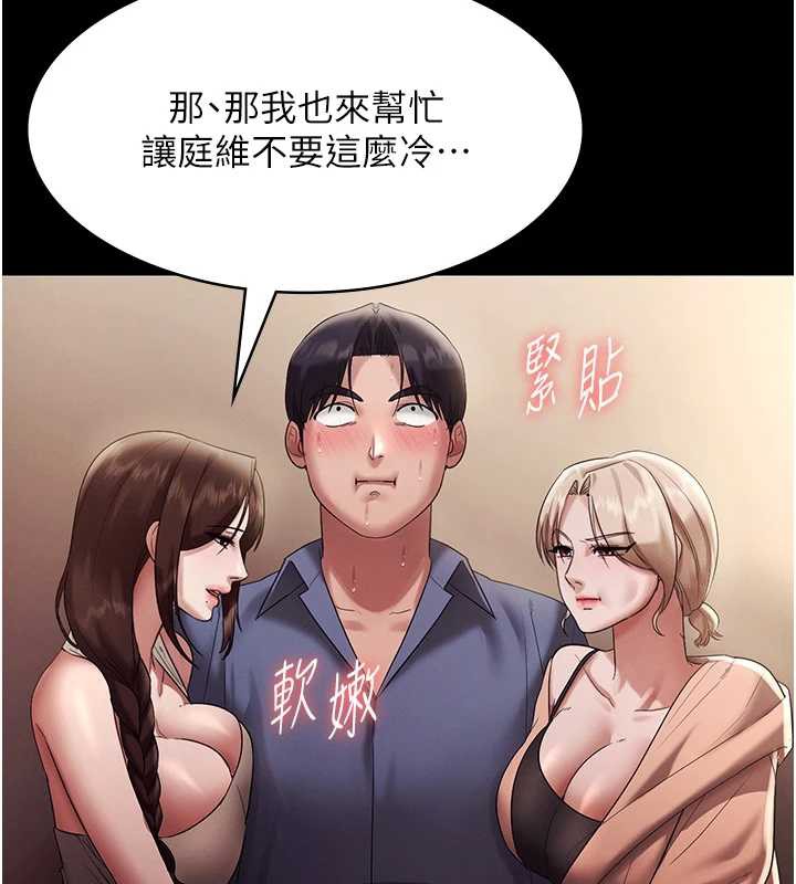老闆娘的诱惑 - 第79話-誰更吸引你? - page 69
