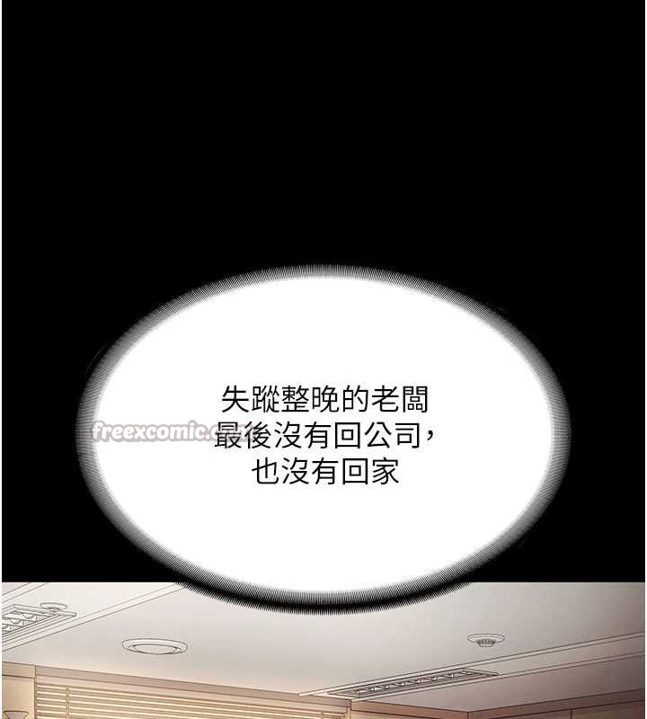 老闆娘的诱惑 - 第79話-誰更吸引你? - page 75