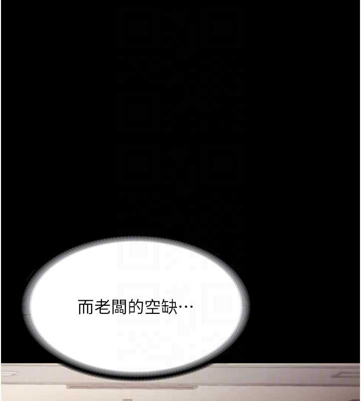 老闆娘的诱惑 - 第79話-誰更吸引你? - page 77