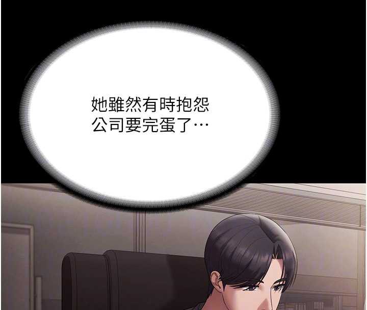 老闆娘的诱惑 - 第79話-誰更吸引你? - page 80