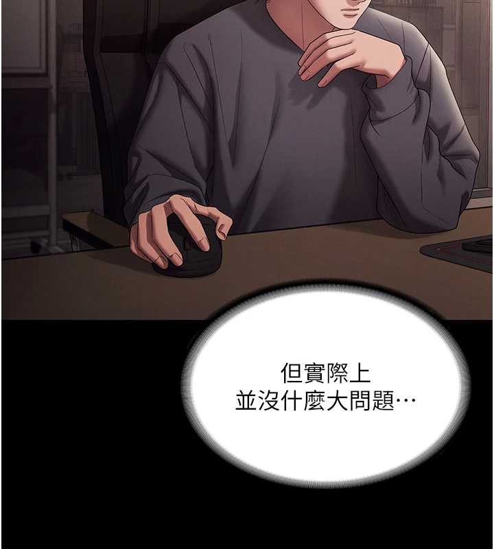 老闆娘的诱惑 - 第79話-誰更吸引你? - page 81