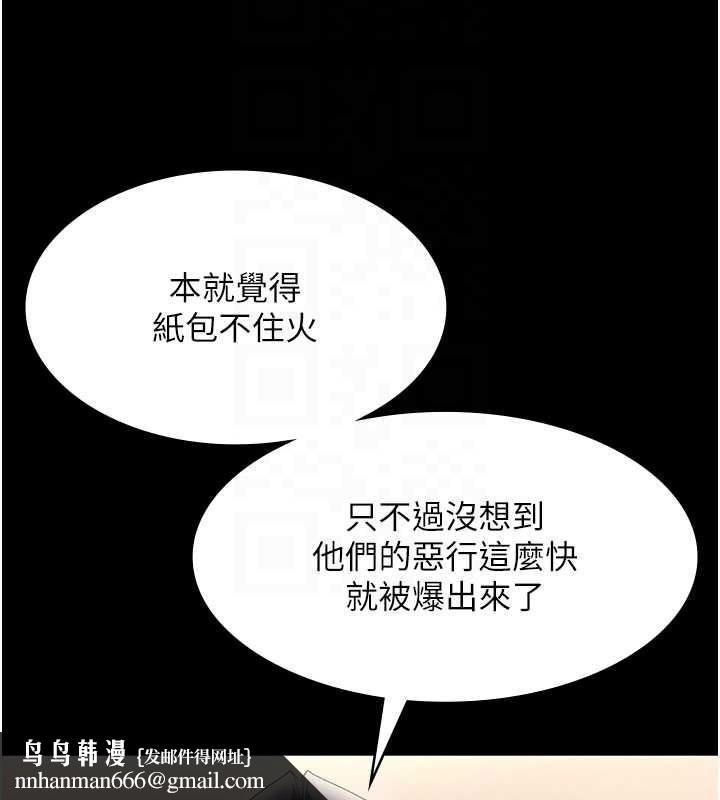 老闆娘的诱惑 - 第79話-誰更吸引你? - page 87