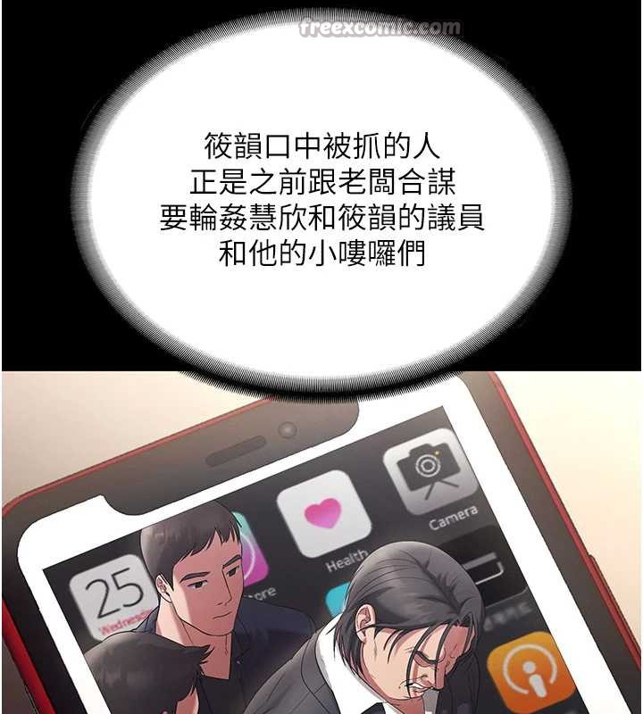 老闆娘的诱惑 - 第79話-誰更吸引你? - page 90