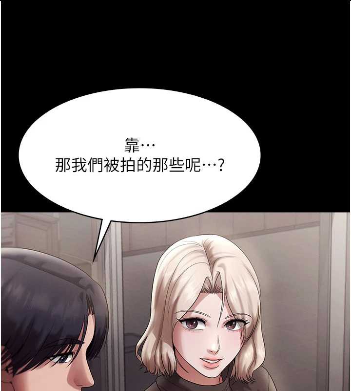 老闆娘的诱惑 - 第79話-誰更吸引你? - page 97