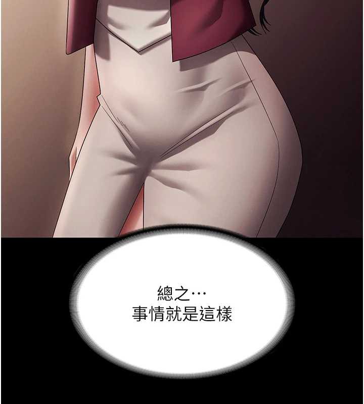 老闆娘的诱惑 - 第79話-誰更吸引你? - page 111